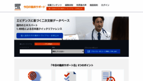 What Clinicalsup.jp website looked like in 2021 (3 years ago)
