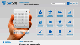 What Calcsoft.ru website looked like in 2021 (3 years ago)
