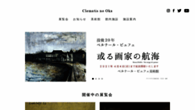 What Clematis-no-oka.co.jp website looked like in 2021 (3 years ago)