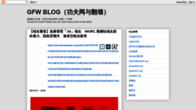 What Chinagfw.org website looked like in 2021 (3 years ago)
