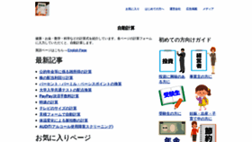 What Calculator.jp website looked like in 2021 (3 years ago)