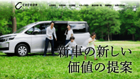 What Cocoon-cars.jp website looked like in 2021 (3 years ago)