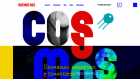 What Cosmos-web.ru website looked like in 2021 (3 years ago)