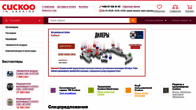 What Cuckoo-ukraine.com.ua website looked like in 2021 (3 years ago)