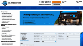 What Compressorgroup.ru website looked like in 2021 (3 years ago)