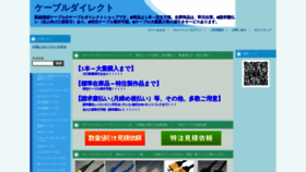 What Cabledirect.jp website looked like in 2021 (3 years ago)