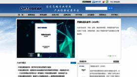 What Caict.ac.cn website looked like in 2021 (3 years ago)