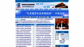 What Chinabidding.org.cn website looked like in 2021 (3 years ago)