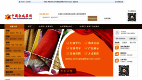 What Chinaleatheroid.com website looked like in 2021 (3 years ago)