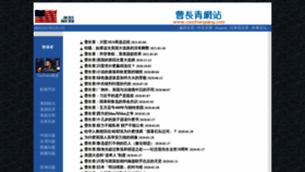 What Caochangqing.com website looked like in 2021 (3 years ago)