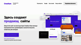 What Creatium.site website looked like in 2021 (3 years ago)
