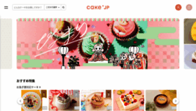 What Cake.jp website looked like in 2021 (3 years ago)