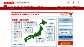 What Cookbiz.jp website looked like in 2021 (3 years ago)