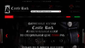 What Castlerock.ru website looked like in 2021 (3 years ago)