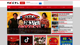 What Chiba-tv.com website looked like in 2021 (3 years ago)