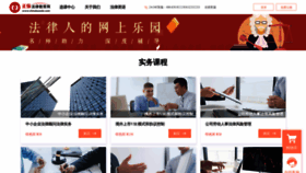 What Chinalawedu.com website looked like in 2021 (3 years ago)