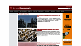 What Catalogmineralov.ru website looked like in 2021 (4 years ago)