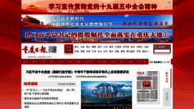 What Cqrb.cn website looked like in 2021 (3 years ago)