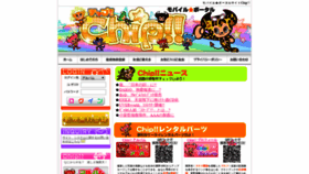 What Chip.jp website looked like in 2021 (3 years ago)