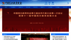 What Canedu.org.cn website looked like in 2021 (3 years ago)