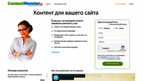 What Contentmonster.ru website looked like in 2021 (3 years ago)