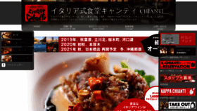 What Chianti.co.jp website looked like in 2021 (3 years ago)