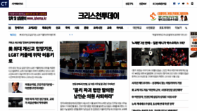 What Christiantoday.co.kr website looked like in 2021 (3 years ago)