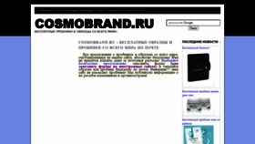 What Cosmobrand.ru website looked like in 2021 (3 years ago)