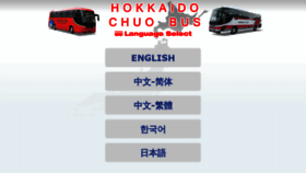 What Chuo-bus.co.jp website looked like in 2021 (3 years ago)