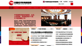What China-cer.com.cn website looked like in 2021 (3 years ago)