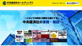 What Chuokeizai.co.jp website looked like in 2021 (3 years ago)