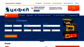 What Cephey.ru website looked like in 2021 (3 years ago)