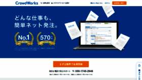 What Crowdworks.jp website looked like in 2021 (3 years ago)