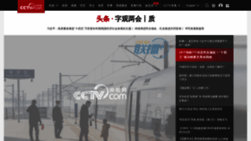 What Cctv.com website looked like in 2021 (3 years ago)