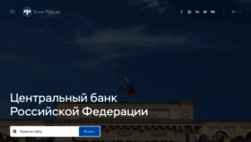 What Cbr.ru website looked like in 2021 (4 years ago)