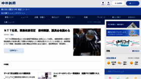 What Chunichi.co.jp website looked like in 2021 (3 years ago)