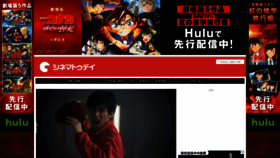 What Cinematoday.jp website looked like in 2021 (3 years ago)