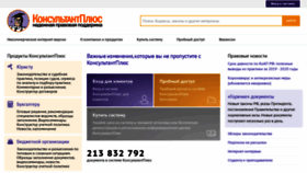 What Consultant.ru website looked like in 2021 (4 years ago)