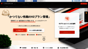 What Coreserver.jp website looked like in 2021 (3 years ago)