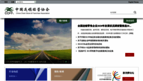 What Ccfa.org.cn website looked like in 2021 (3 years ago)