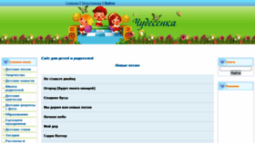 What Chudesenka.ru website looked like in 2021 (3 years ago)