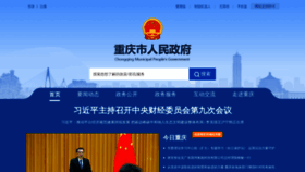 What Cq.gov.cn website looked like in 2021 (3 years ago)