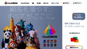 What Cloudcircus.jp website looked like in 2021 (3 years ago)