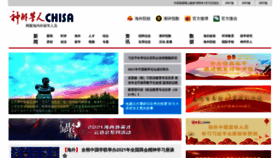 What Chisa.edu.cn website looked like in 2021 (3 years ago)