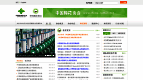 What China-cotton.org website looked like in 2021 (3 years ago)
