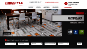 What Corkstyle-e.com website looked like in 2021 (3 years ago)