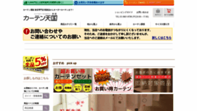 What Curtain-tengoku.jp website looked like in 2021 (3 years ago)