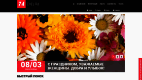 What Chel74.ru website looked like in 2021 (3 years ago)