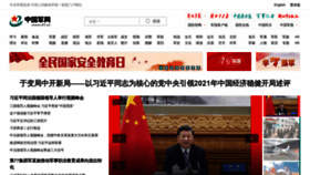 What Chinamil.com.cn website looked like in 2021 (3 years ago)