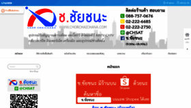 What Chorchaichana.com website looked like in 2021 (3 years ago)